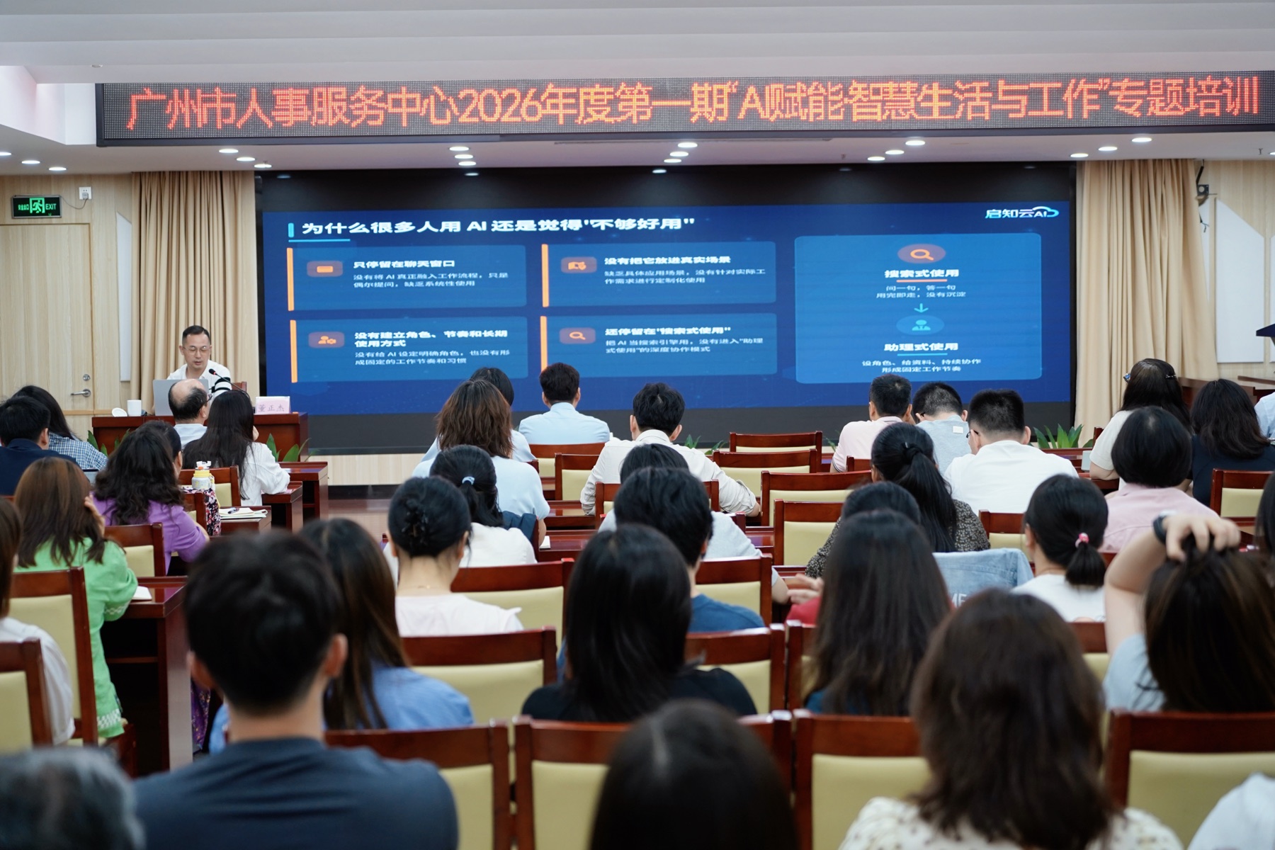 广州人事服务中心 AI 培训现场